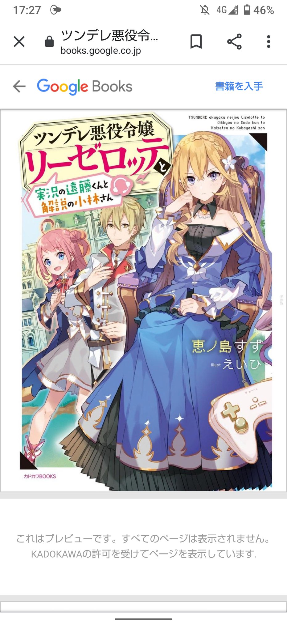 鷹村彩花 ゆかりへのおすすめ ツンデレ悪役令嬢リーゼロッテと実況の遠藤くんと解説の小林さん 恵ノ島すず先生 ゆかりちゃん ツンデレ縦ロールはお好きですか 死ぬ程おすすめです ちなみに原作小説はカクヨムさんのサイトで全話読めます