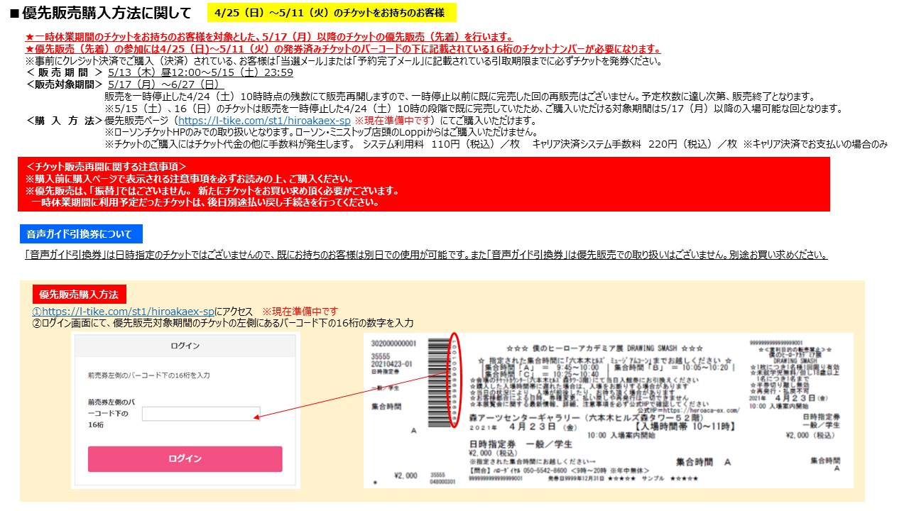僕のヒーローアカデミア展 Drawing Smash 公式 優先販売は 振替 ではございません 新たにチケットをお買い求め頂く必要がございます 一時休業期間に利用予定だったチケットは 後日別途払い戻し手続きを行ってください ヒロアカ ヒロアカ展