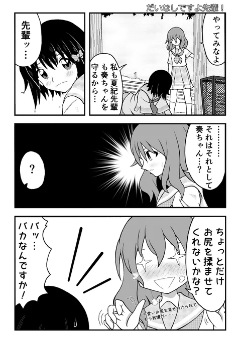 ユーフォ1P漫画
"だいなしですよ先輩!" 