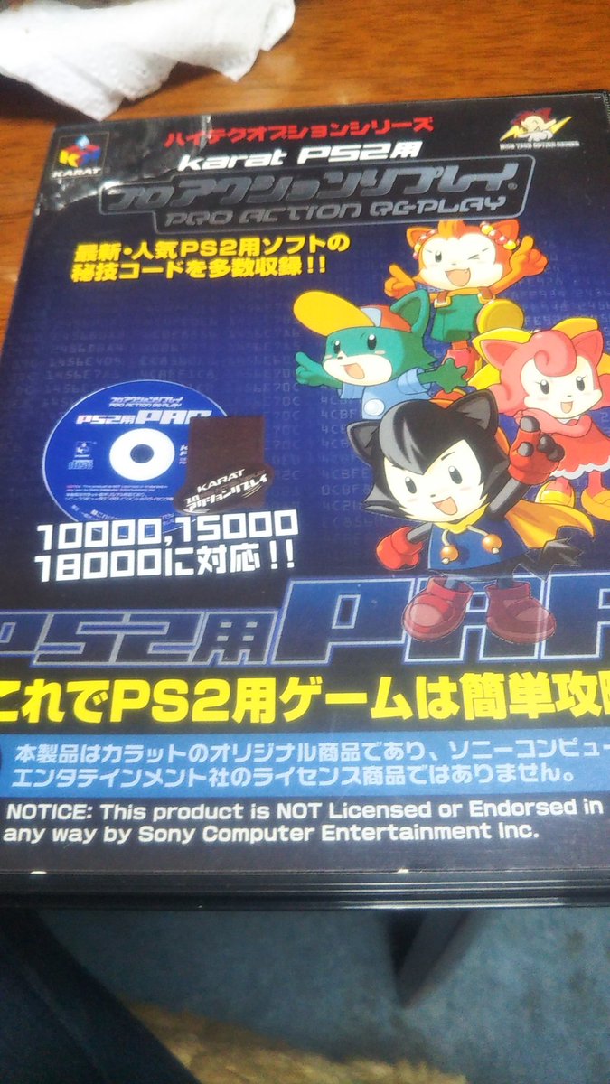 プロアクションリプレイ