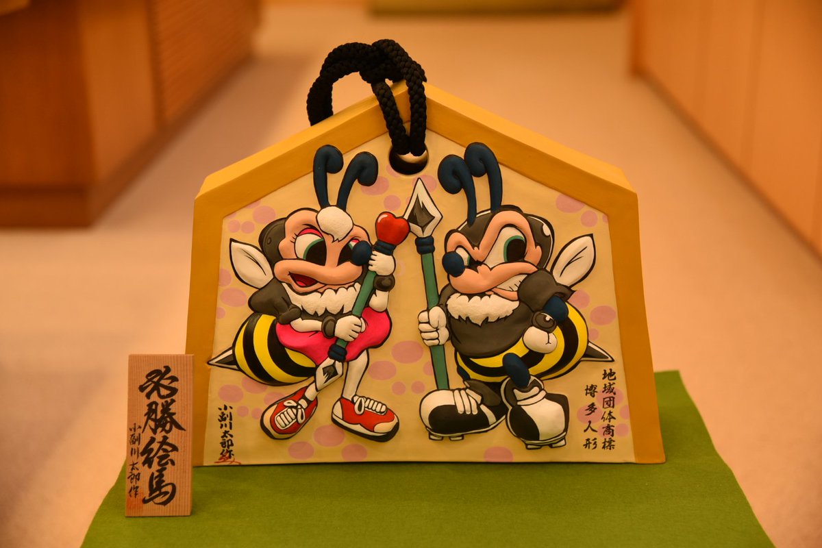 博多人形師作】 筥崎宮おはじき Yoshimasa Matsuo | #筥崎宮 へ干支御