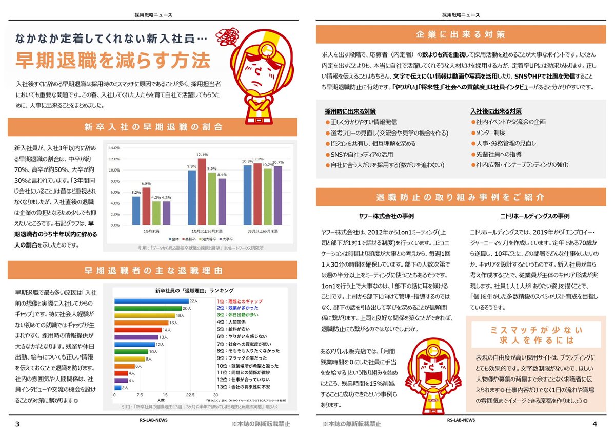 ゆかこ 採用戦略研究所の広報 特に新入社員のモチベーションが下がりやすい5月 早期退職を減らす方法をまとめました ちなみに これは毎月つくってる 採用戦略マガジン から抜粋したものです 最新刊のダウンロードはコチラ T Co