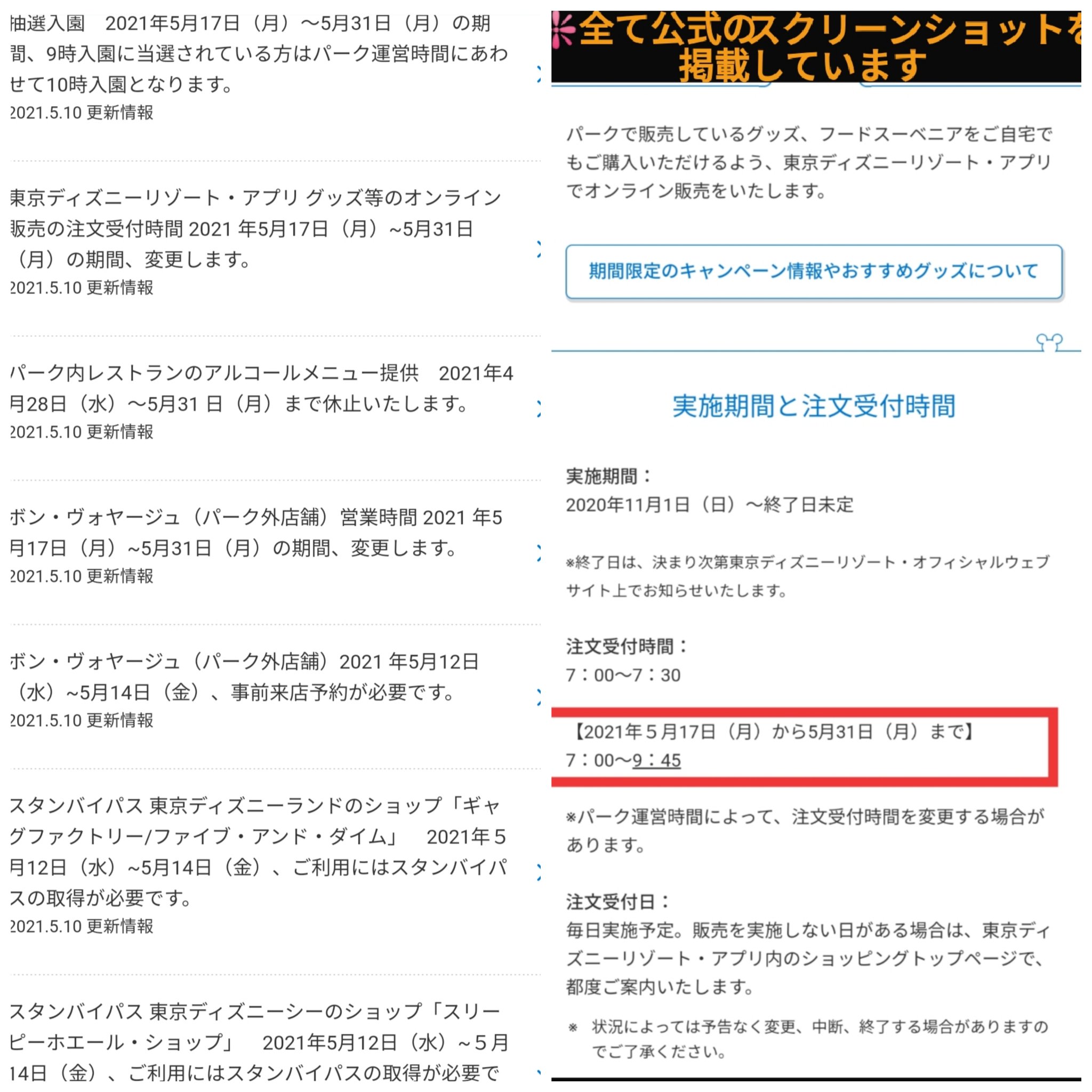 Tdr ディズニー ぷらん 朝限定 オンライン販売時間延長 他 公式更新 17 31日 7時 9 45 ランド シー ディズニーホテル ピアリ 酒類 アルコール提供休止 Dホテル 宿泊取消料 キャンセル料 免除 22日迄の新規予約 当日予約見合わせ T Co