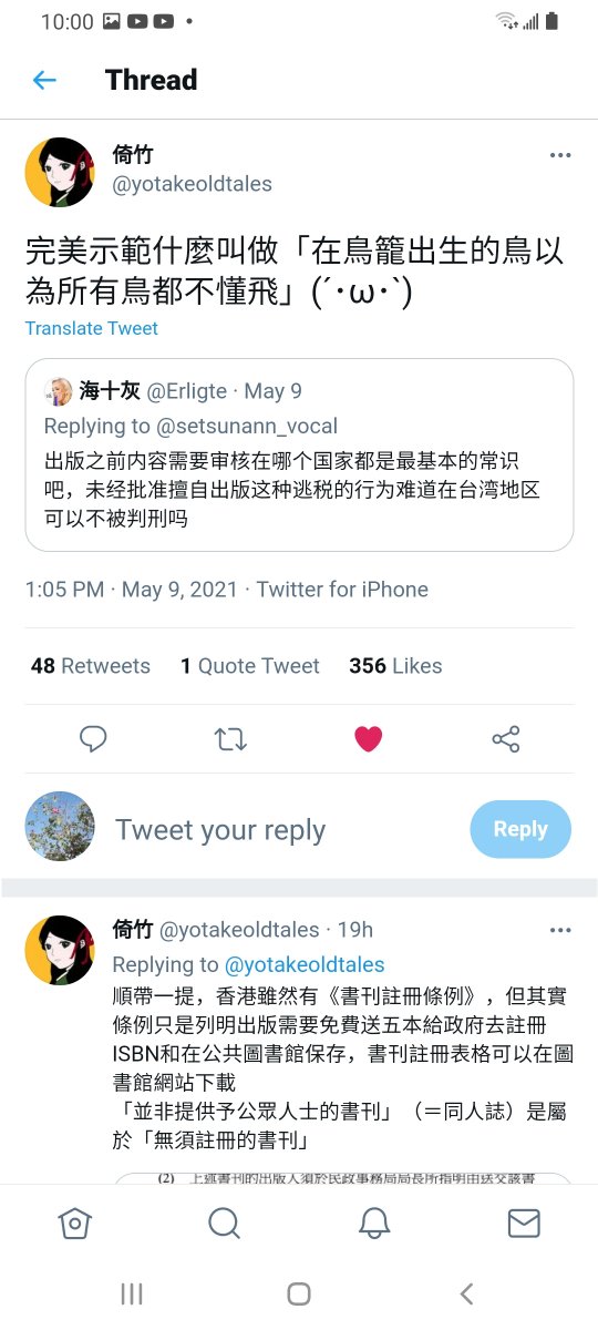 MandyDUBHKG's tweet photo. @yotakeoldtales quoted a tweet by a Chinese Twitterer alleging it is "the most basic common sense" that all publications must be vetted by the govt before being printed, illustrating perfectly how "caged birds have no idea what it means to fly" &amp; "common sense is not that common" https://t.co/Xc2PCkP02C