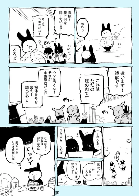 だいぶ前に描いたうさぎの漫画です。 