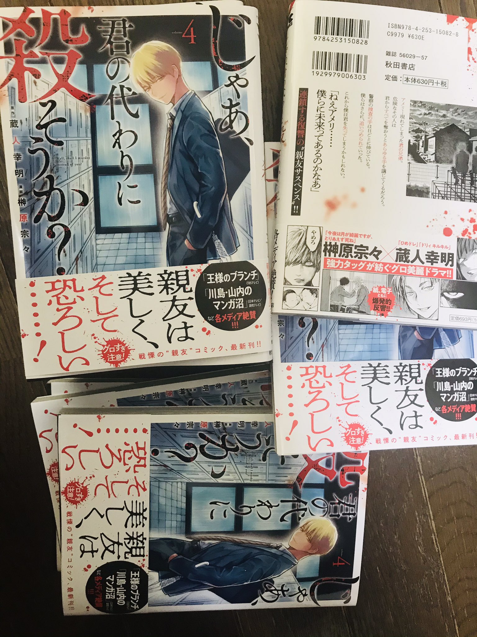 蔵人幸明 じゃあ 君の代わりに殺そうか 4巻5月日 على تويتر 献本いただきました 発売は今月日です ひとつよしなに 蔵人幸明 じゃあ 君の代わりに殺そうか 4巻5月日 على تويتر 献本いただきました 発売は今月日です ひとつよしなに