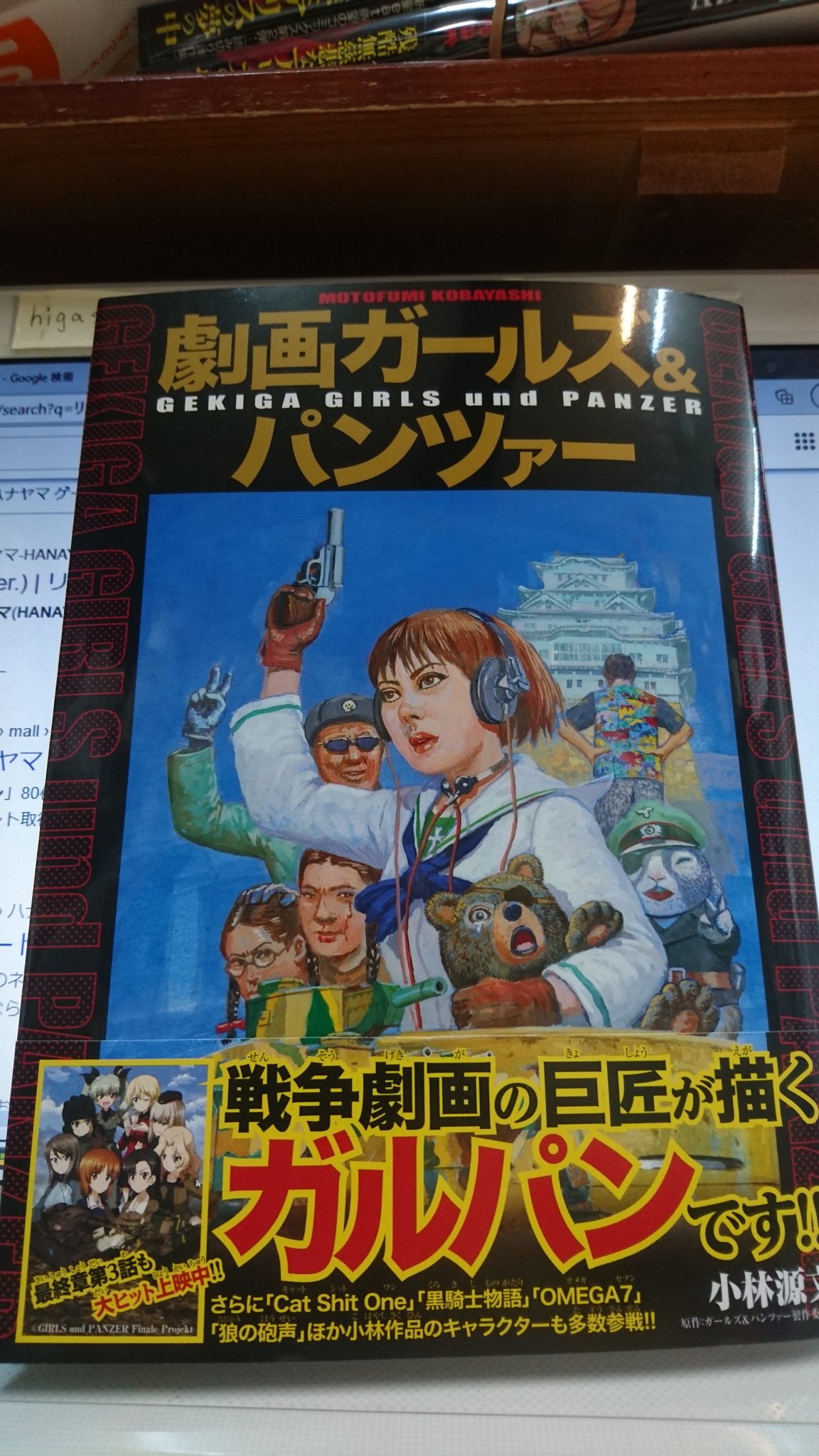 ヴィレッジヴァンガード西葛西 劇画ガールズ Amp パンツァー 小林源文 萌え絵嫌いで知られるリアルミリタリーイラスト 漫画の巨匠が描く賛否真っぷたつの問題作 なぜ受けた 小林先生 T Co M0yjxefi2l Twitter