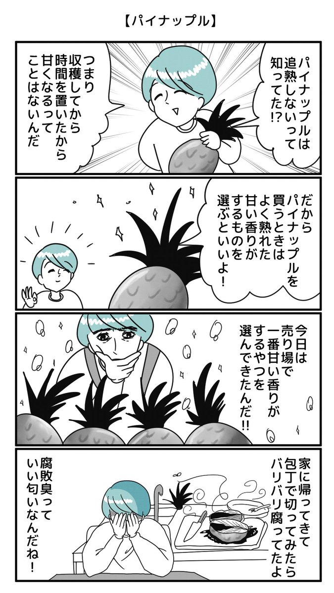 パイナップル 