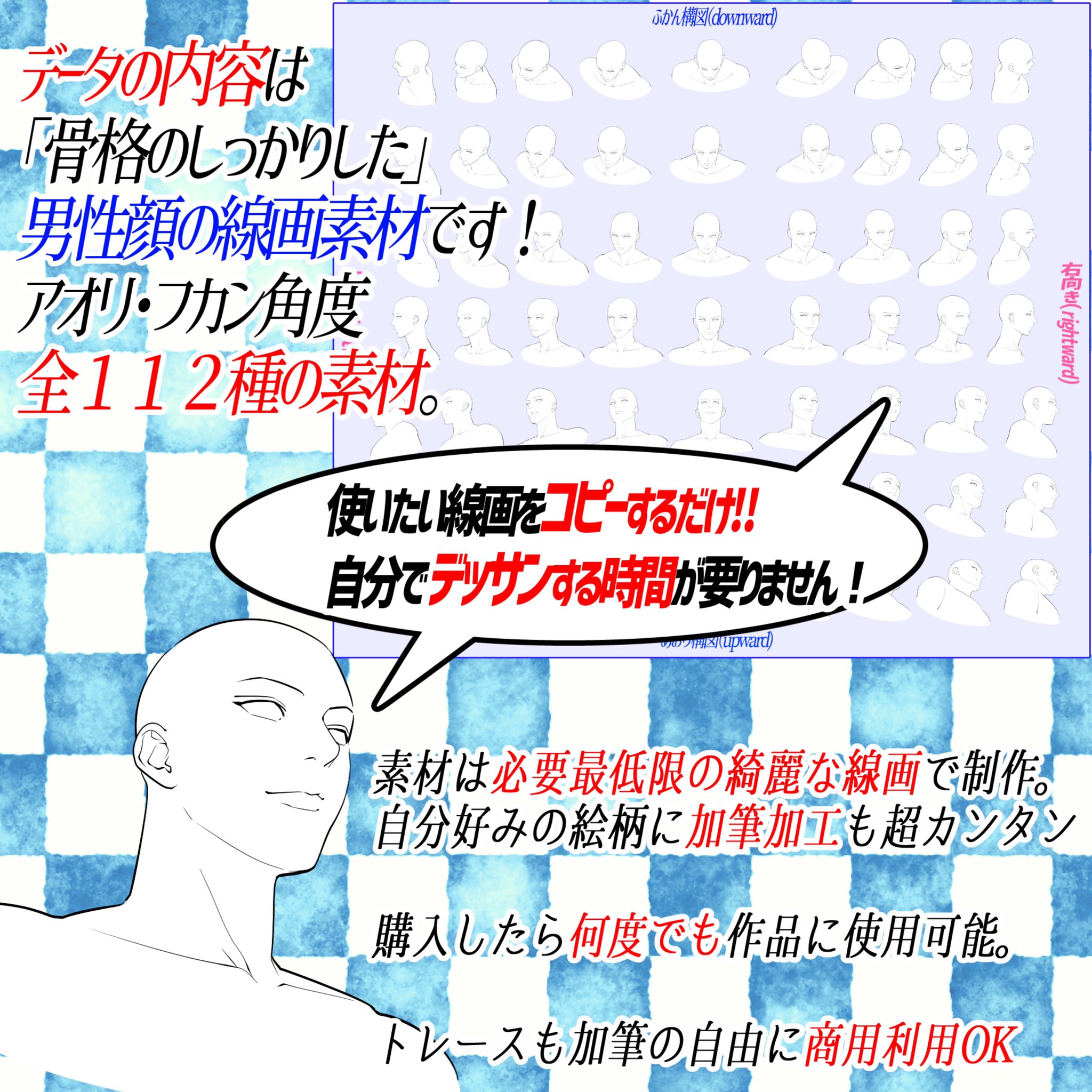 吉村拓也 イラスト講座 男性版 顔の線画素材 は 顔の前面 Amp 後頭部面あわせて 全112構図のアングル素材 が収録されています ほぼ 全てに近い角度の顔 が そろっているので 描きたい顔をデッサンせずにコピーできます さらに線画