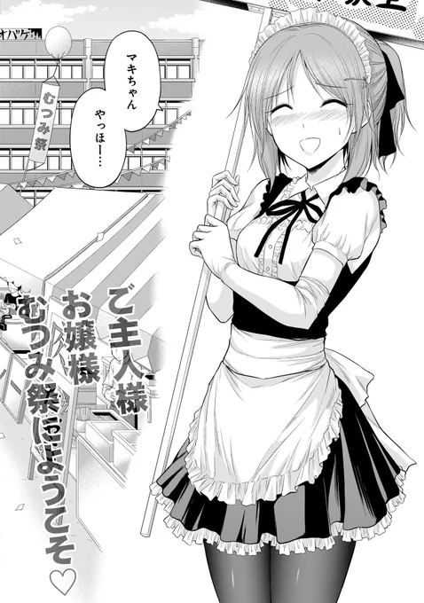 メイド服のフリルや服のシワの線画等を見て、
漫画家さんに感謝してしまうそこのアナタ!
編集者になりませんか?(担当編集) #メイドの日 #リケ恋 