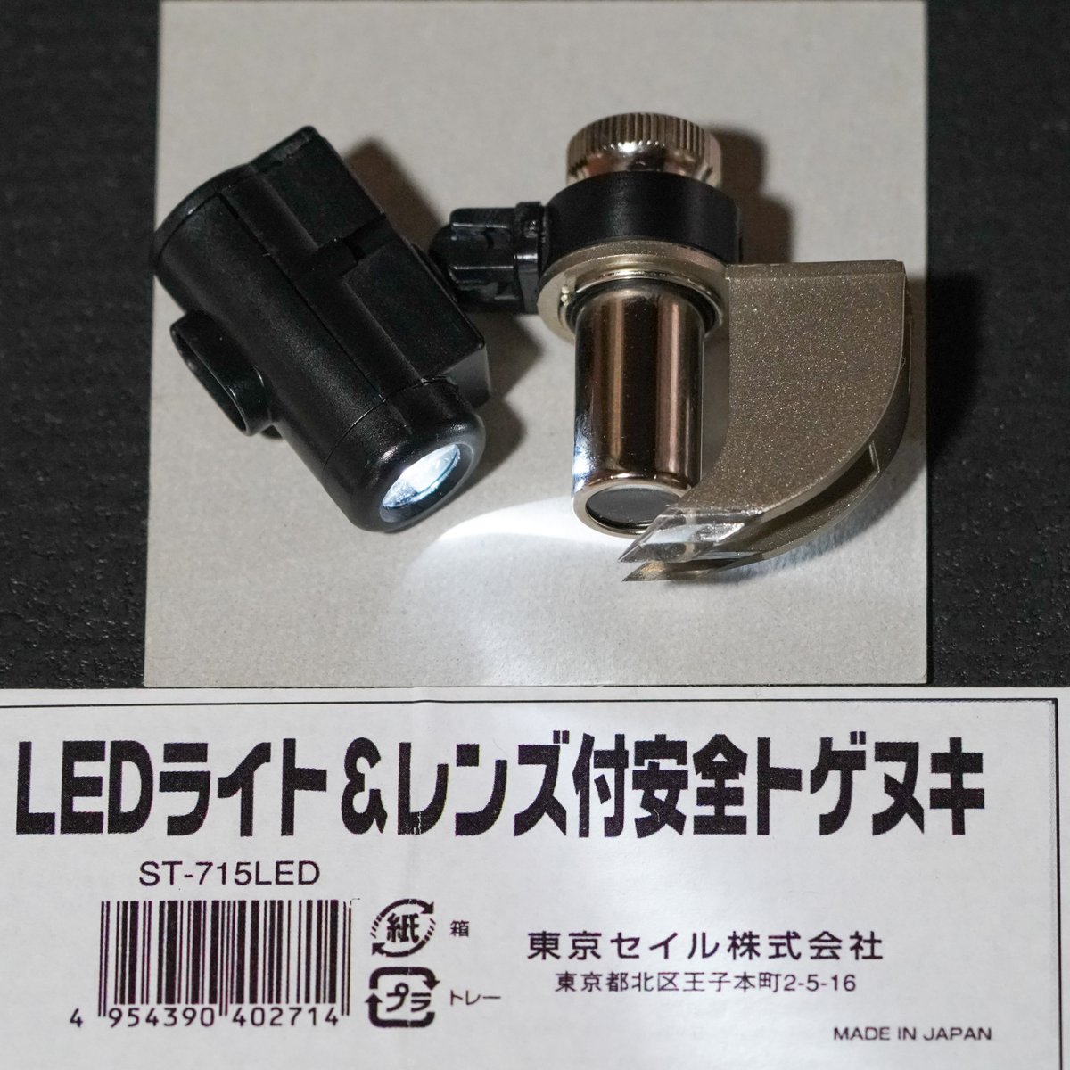 Xl トゲ抜き ピンセット 拡大鏡 ライト これと針があればどんなトゲでも抜ける より良いトゲ抜きが発売されているかもしれませんが これで十分なのでずっと愛用しています 救急箱に何を入れるか考え中