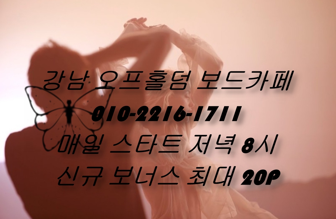 mbcbar1's tweet photo. https://t.co/c8BifnduRx 홀덤바 예약문의
O1O-22I6-I7II 음료 및 식사제공 !! #강남홀덤바 에서 
#오프홀덤바 서비스 얼리 20P #압구정홀덤바 #서울홀덤바 #홀덤바 최고방수 #대치홀덤바 #선릉홀덤바 #서초홀덤바 #양재홀덤바 #실카홀덤 https://t.co/TE2R6Szxby