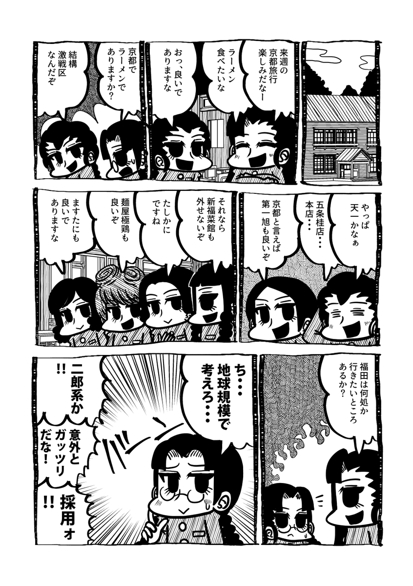 pixivリクエストで描かせて頂いた知波単ラーメン漫画 