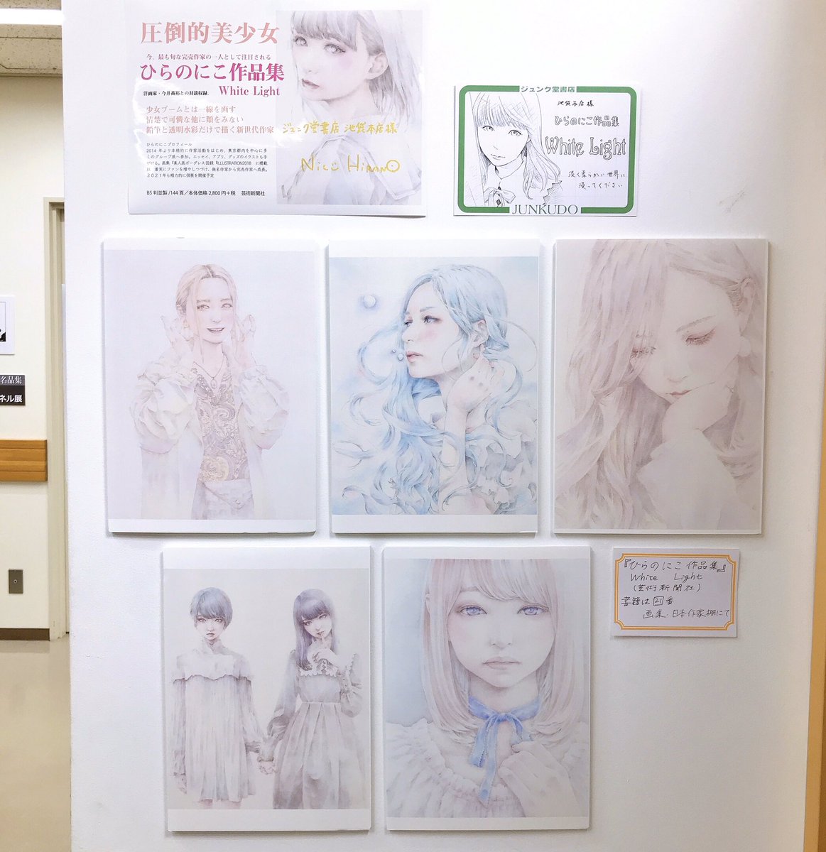 サイン本 情報】 『ひらのにこ作品集 White Light』(芸術新聞社