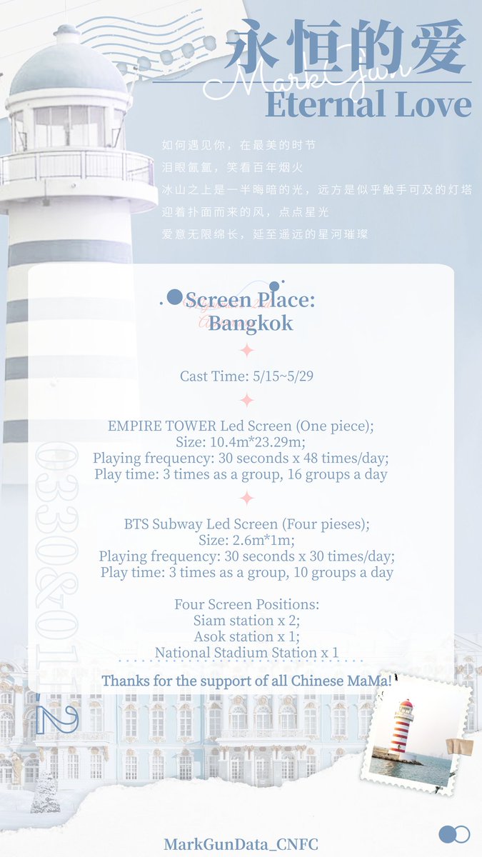 MarkGunData_CN's tweet image. 「✨MarkGun Led Screen Projtect 2 &amp;amp; 3: Bangkok✨」

💖Time: 5/15~5/29💖

1️⃣Empire Tower
2️⃣BTS subway 4 station:
📍Siam station*2
📍Asok station*1
📍National Stadium station*1

Please stay safe!

#MSIWAT #หัวใจศิวัช #marksiwat 
#AmmoforGN #gunnapatn 
#magusMG #markgun 
#มากัส