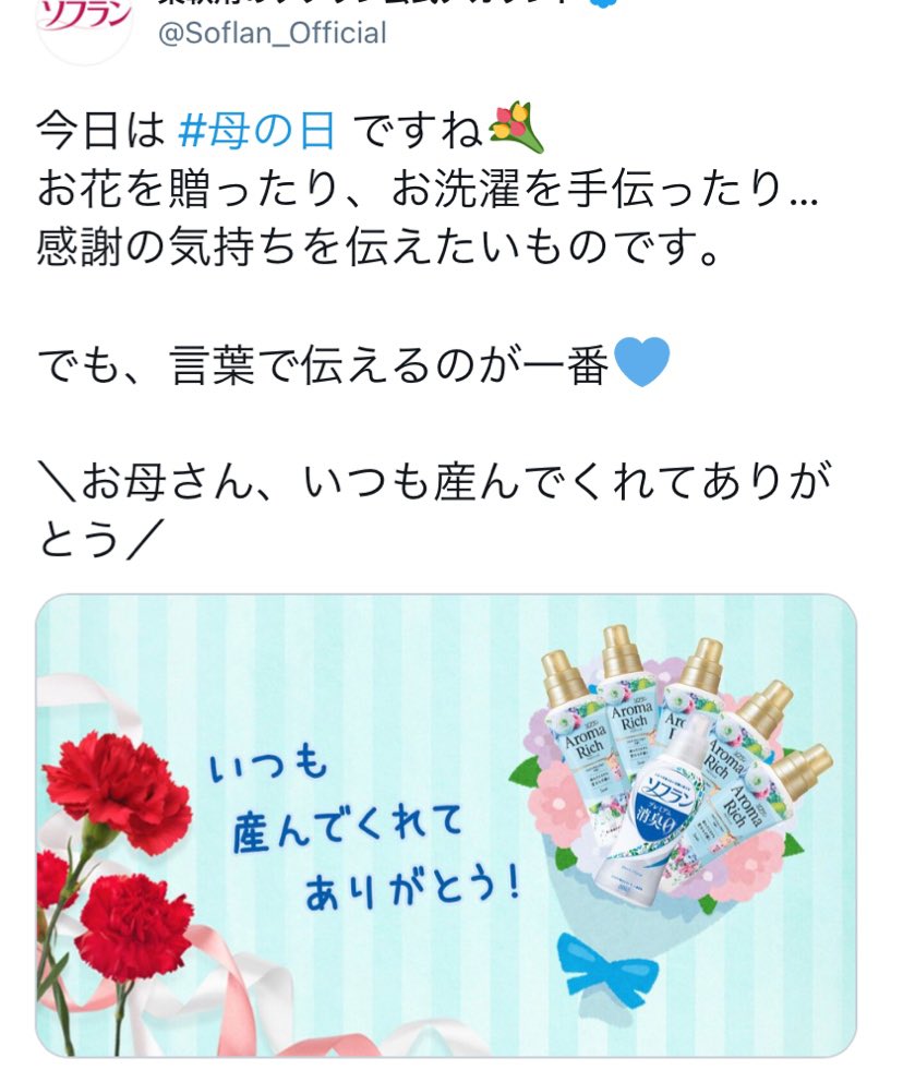 鏡花水月 いつも産んでくれてありがとう は 大野智さんが冠番組でお母さんへ感謝の気持ちを伝えてきた大切な言葉 それを本人が活動休止中に利用するなんて最低 わざわざ青いハートやリボンで匂わせてまで Cm起用している 相葉雅紀の力 で売って