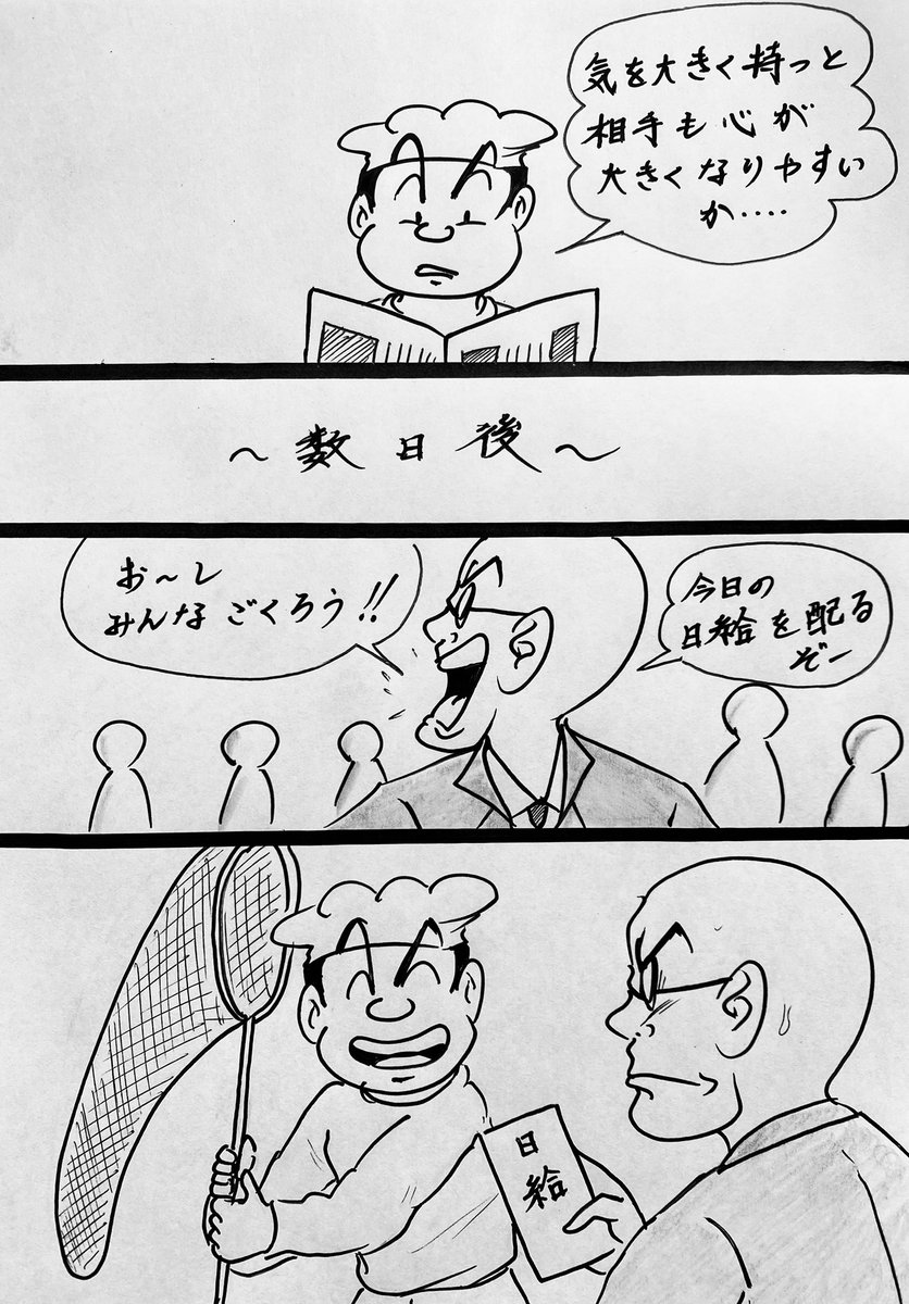 マンガ 給料

#4コマ漫画
#アルバイト 