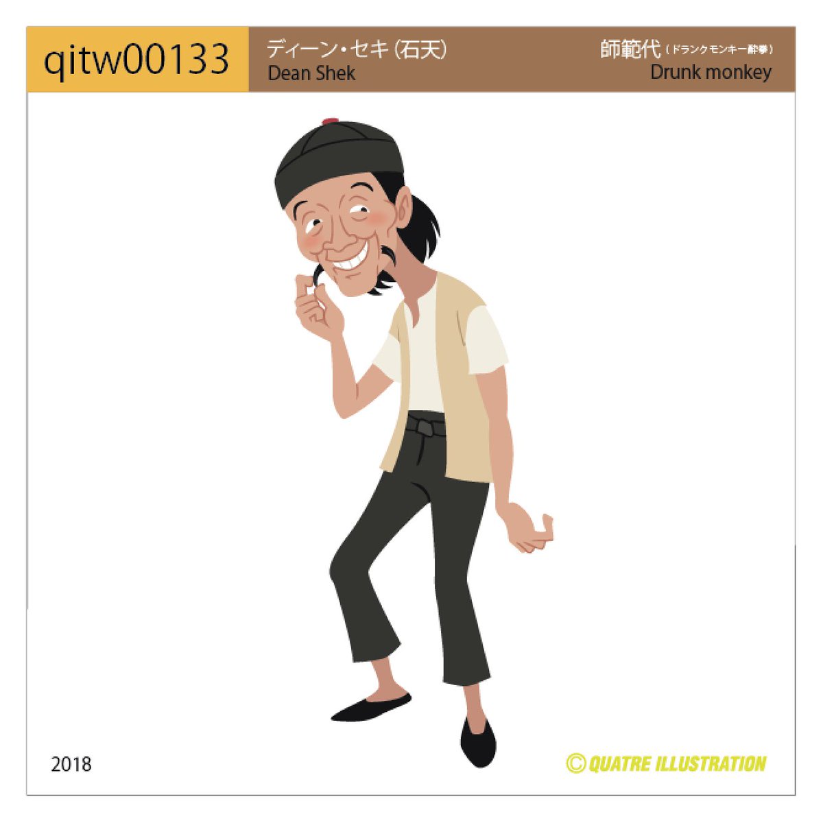 Quatre Illustration V Twitter 今日のイラスト Qitw 師範代 今日のイラスト Quatreillustration Quatredictionary キャトルイラストレーション イラスト イラストレーター Illustration 石天 ディーンセキ 酔拳 ドランクモンキー ジャッキーチェン