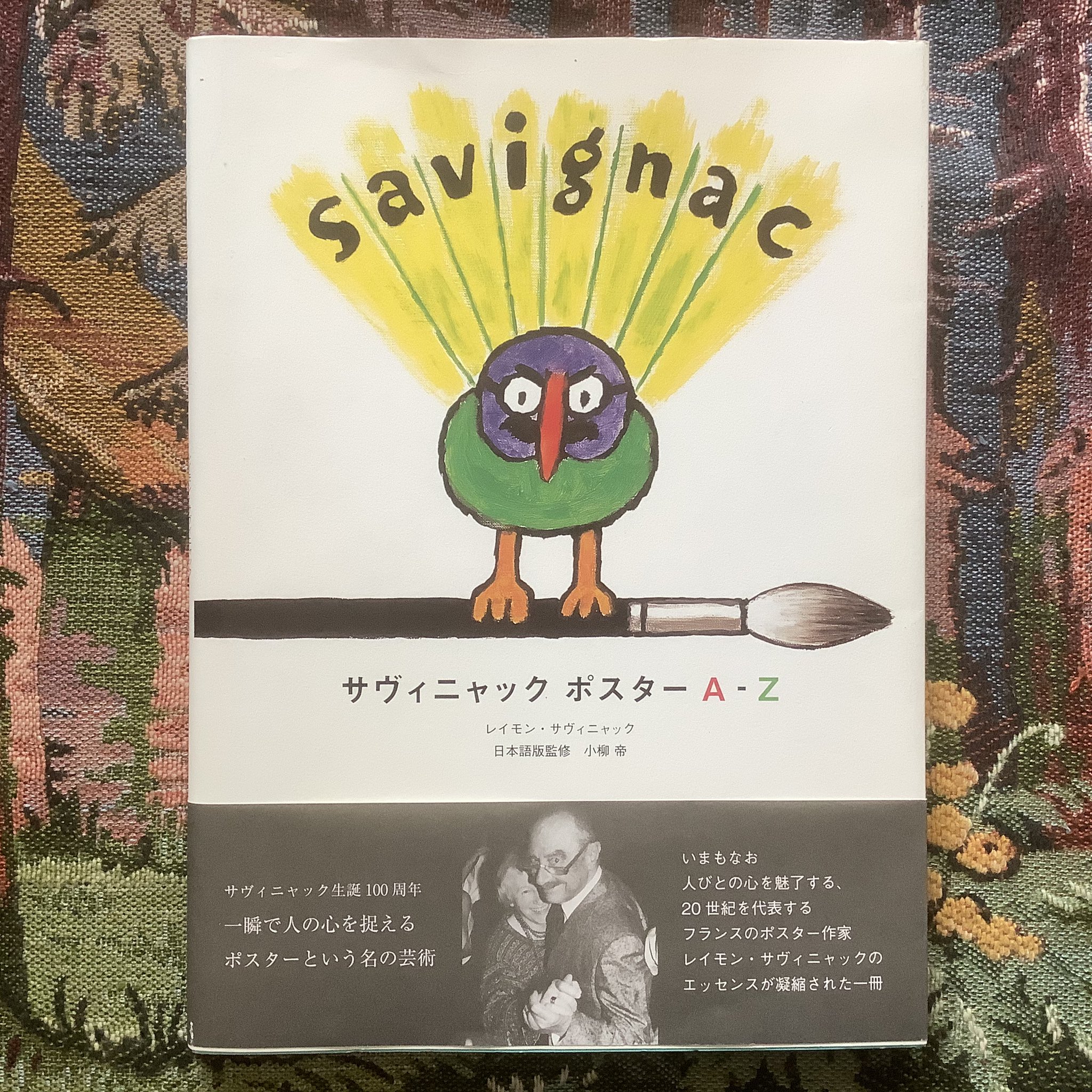 古書の店 言事堂 太田大八 かさ ブルーノ ムナーリ きりのなかのサーカス などの絵本と サヴィニャックのポスターデザイン本 夏目漱石 夢十夜 の金井田英津子造本版などぞくぞくと入荷しています T Co Lzpls8h3xy Twitter