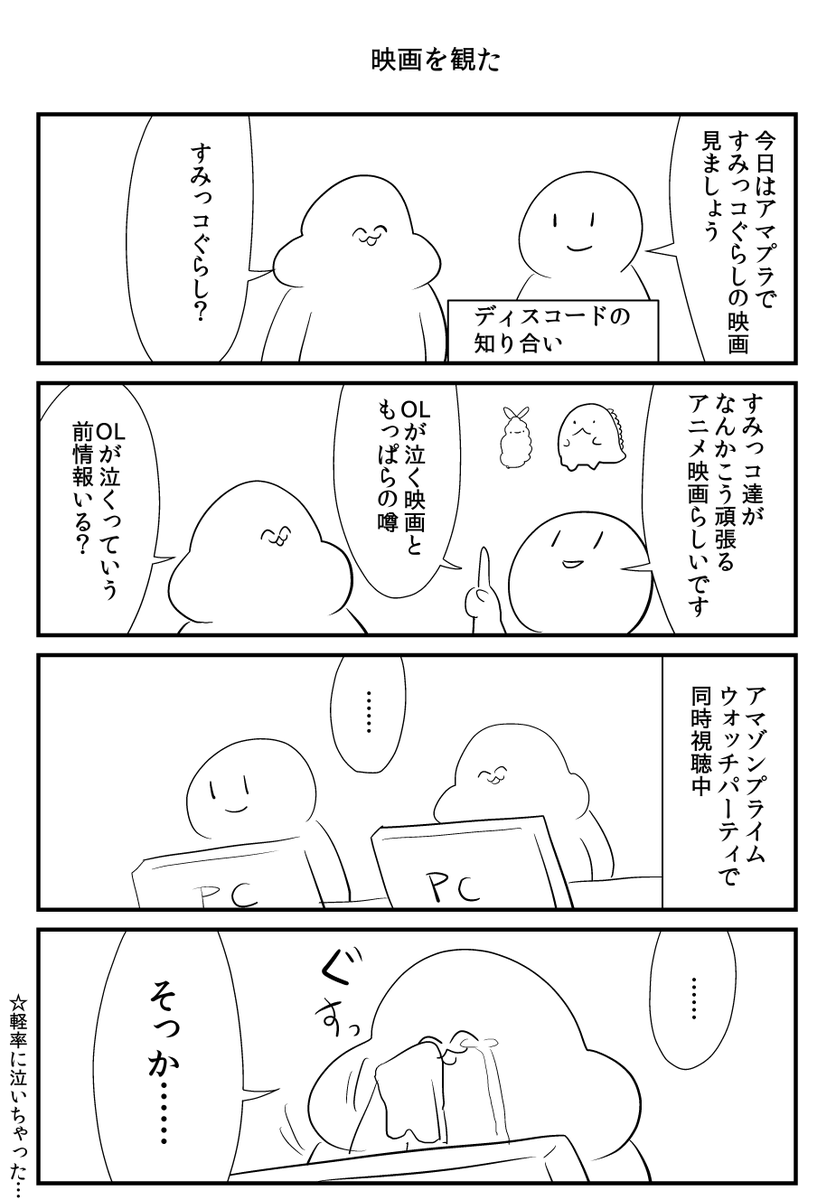 映画を観た話 