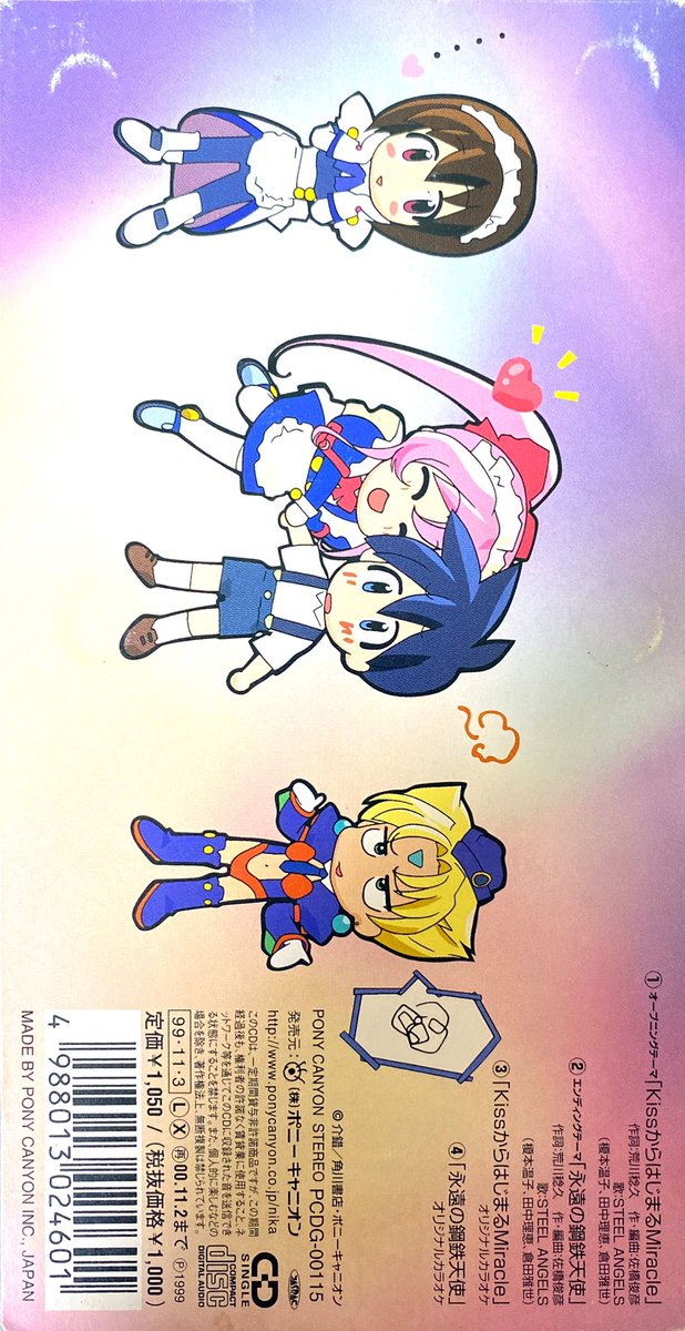 鋼鉄天使くるみ