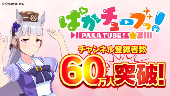 ウマ娘 5 64 ゴルシ 万マニー サポートptを配布 Game Watch