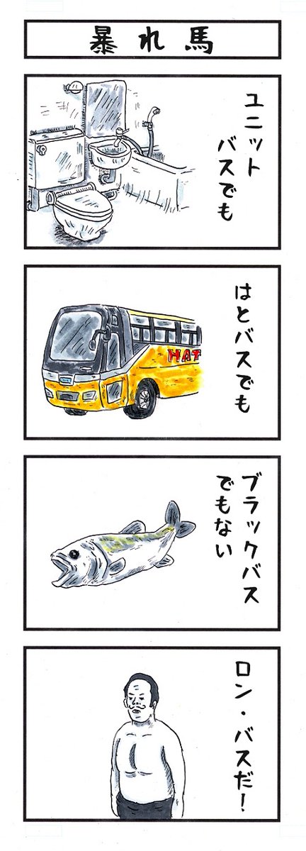 #味のプロレス #TLに魚が横切る 