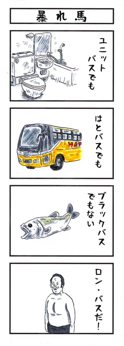 #味のプロレス #TLに魚が横切る 