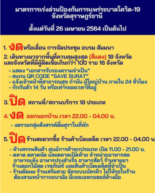 กรณี #พลอยเฌอมาลย์ ติดโควิดจากสมุยและพงันกำลังถูกวิจารณ์อย่างรุนแรง เรื่องนี้น่าสังเกตครับว่าสุราษฎร์เป็นจังหวัดที่มีคำสั่งให้คนจากกรุงเทพต้องกักตัวเป็นระยะเวลา 14 วัน ตามไทม์ไลน์คงไม่กักตัว เพราะมีการเปิดเผยว่าไปบ้านเพื่อน, ไปร้านอาหาร นั่งเรีอจากสมุยข้ามไปพงันอย่างต่อเนื่อง