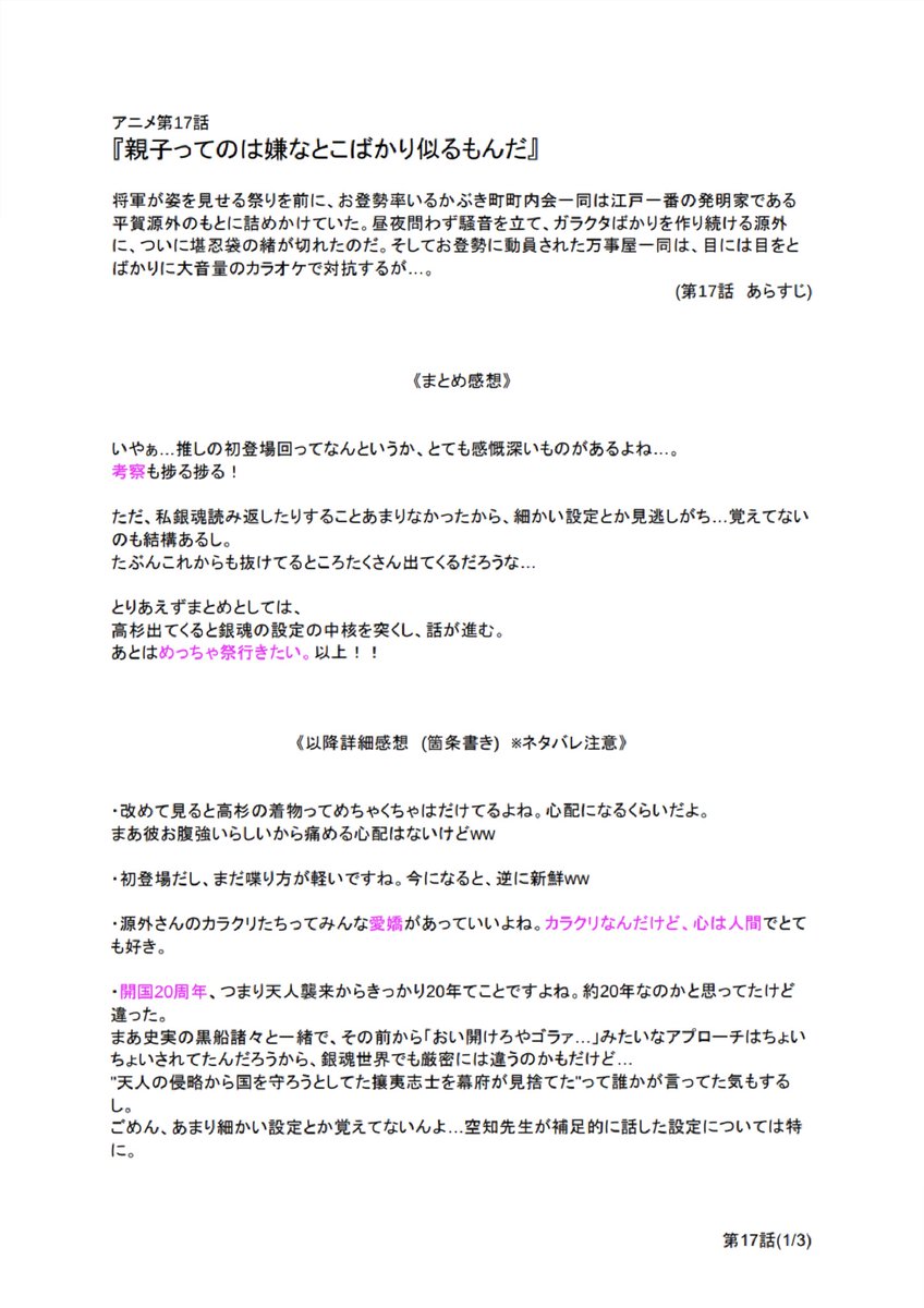 銀魂 17話 最新情報まとめ みんなの評価 レビューが見れる ナウティスモーション