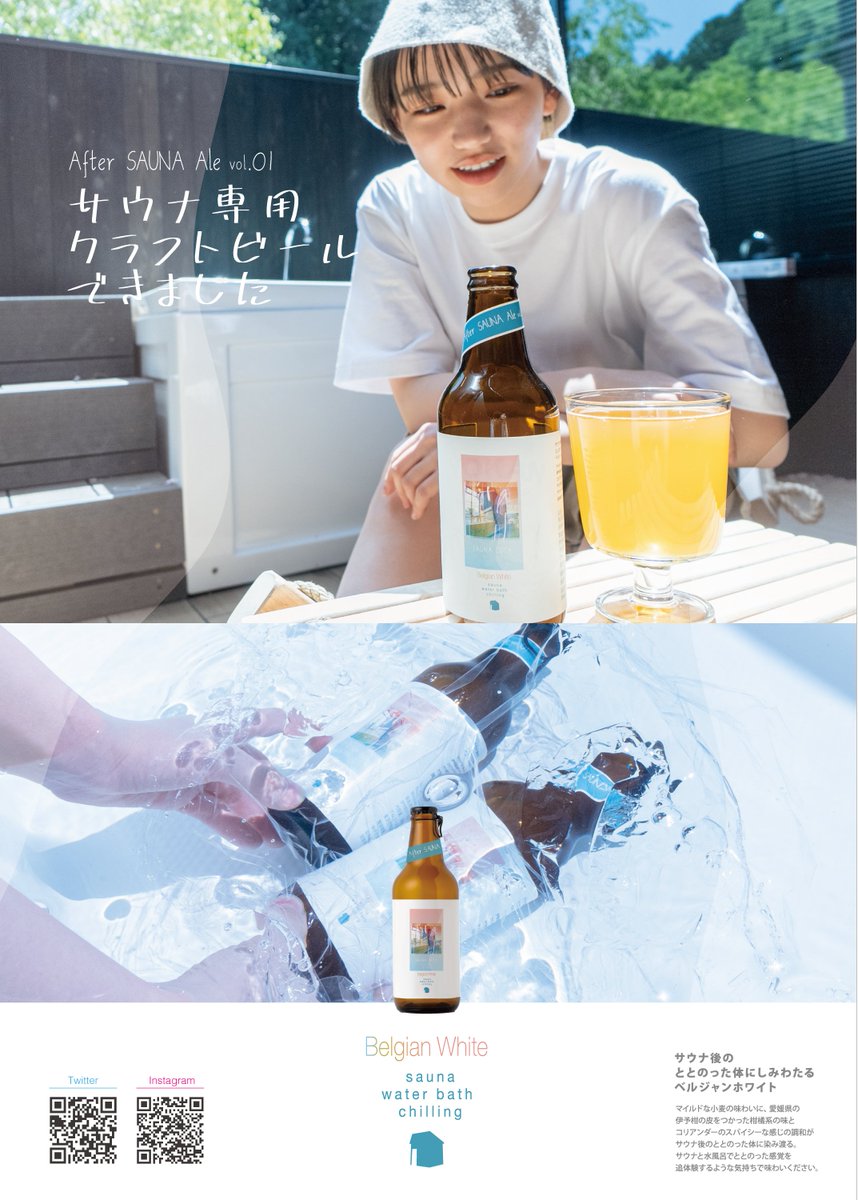 after_ale's tweet photo. 🌿初夏のサウナ上がりは爽やかなビールで！

コリアンダーのスパイシーさと、柑橘の爽やかな味わいが心地いい季節🍊

サウナ上がりや、おうちでのお風呂上がりに飲んでリラックスして欲しい一杯です！

↓KURANDオンラインにて販売中
https://t.co/xFyIpc9ntX

#サ活  #サウナ #クラフトビール #昼飲み https://t.co/CkLqufCTma