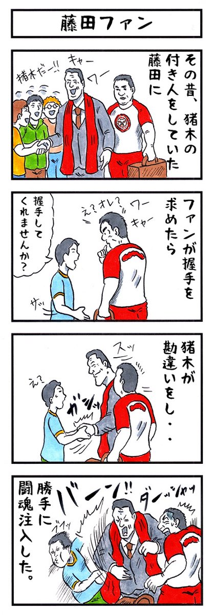 ほのぼのする話いかがですか?
#味のプロレス #こんなお話いかがですか 