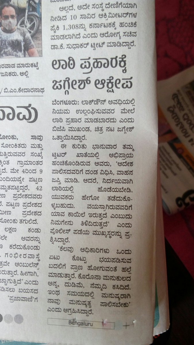 VasudevaDM4's tweet photo. @Jaggesh2
 ನಿಮ್ಮ ಮನಸ್ಸು ಎಷ್ಟು ಸೂಕ್ಷ್ಮೆ .  
ಜನ ಸಾಮಾನ್ಯರ ಕಳಕಳಿಗೆ ಅಭಿನಂದನೆಗಳು..ಸರ್ 🙏
ಪೋಲೀಸರು ಲಾಠಿ ಬೀಸುವ ಮುನ್ನ ಒಮ್ಮೆ ..ಓದಲಿ🙏 https://t.co/nKTL6xzxxJ
