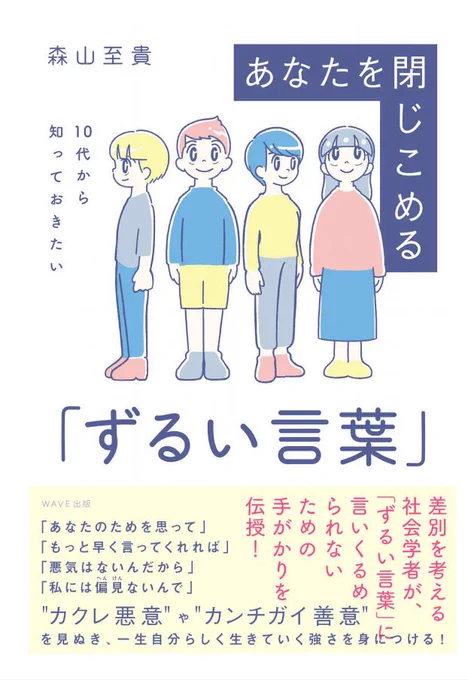 kindleで購読した本。いちおう10代向けの本だけど「こんなに言葉に対してアレコレ言われるんじゃ何も言えなくなっちゃうよ」と言う人にこそ読んでほしい本。 