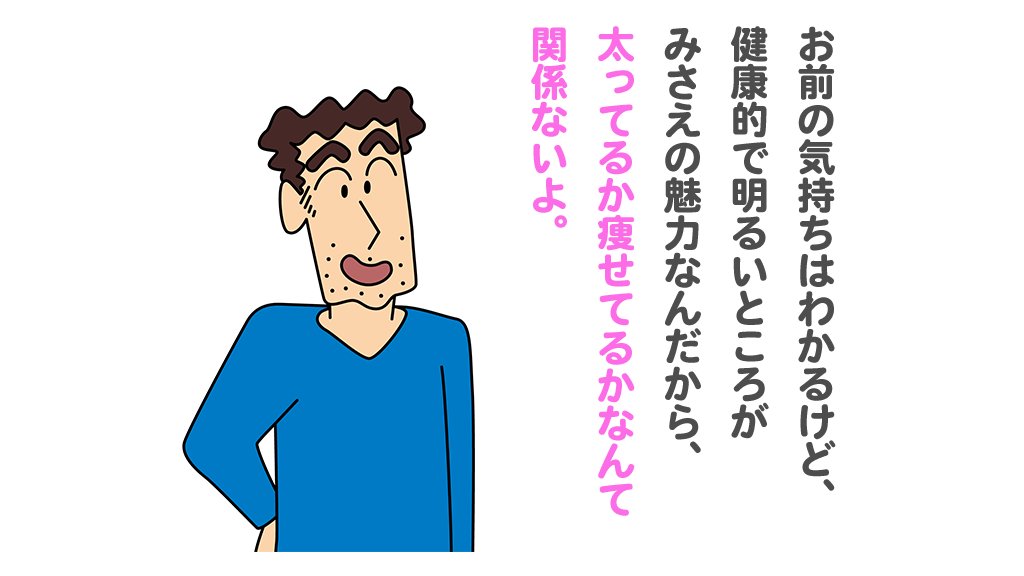 7 30映画公開 クレヨンしんちゃん 公式 野原ひろし 今日の名言 テレビアニメ 母ちゃんのダイエットだゾ より テレビアニメは約1500話のおはなしを テレ朝動画 で配信中 T Co E8ucbxmaux クレヨンしんちゃん クレしん