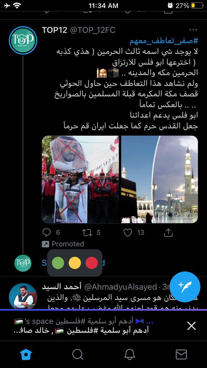 oamaz7's tweet photo. يدفعون الاموال لترويج تغريدة لخلق فتنة .. اصحى لحسبرة وذباب اعتدال   #سعوديون_مع_الاقصى https://t.co/PjhXRcl5Pg