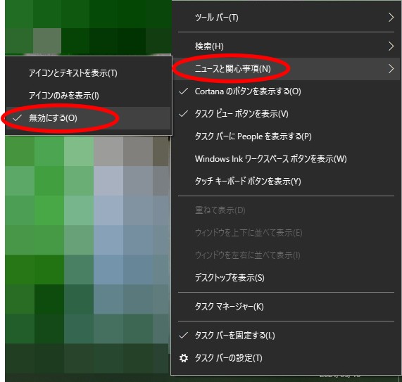 直近のWindows Updateでタスクバーに天気とニュースの情報が表示されるようになっています。

これ、PC動作に影響出そうなのでいらないよね。

タスクバーを右クリック⇒ニュースと関心事項⇒無効にする、で消せます。

パソコン転売でも、セットアップのルーティンで全部消そうかな…