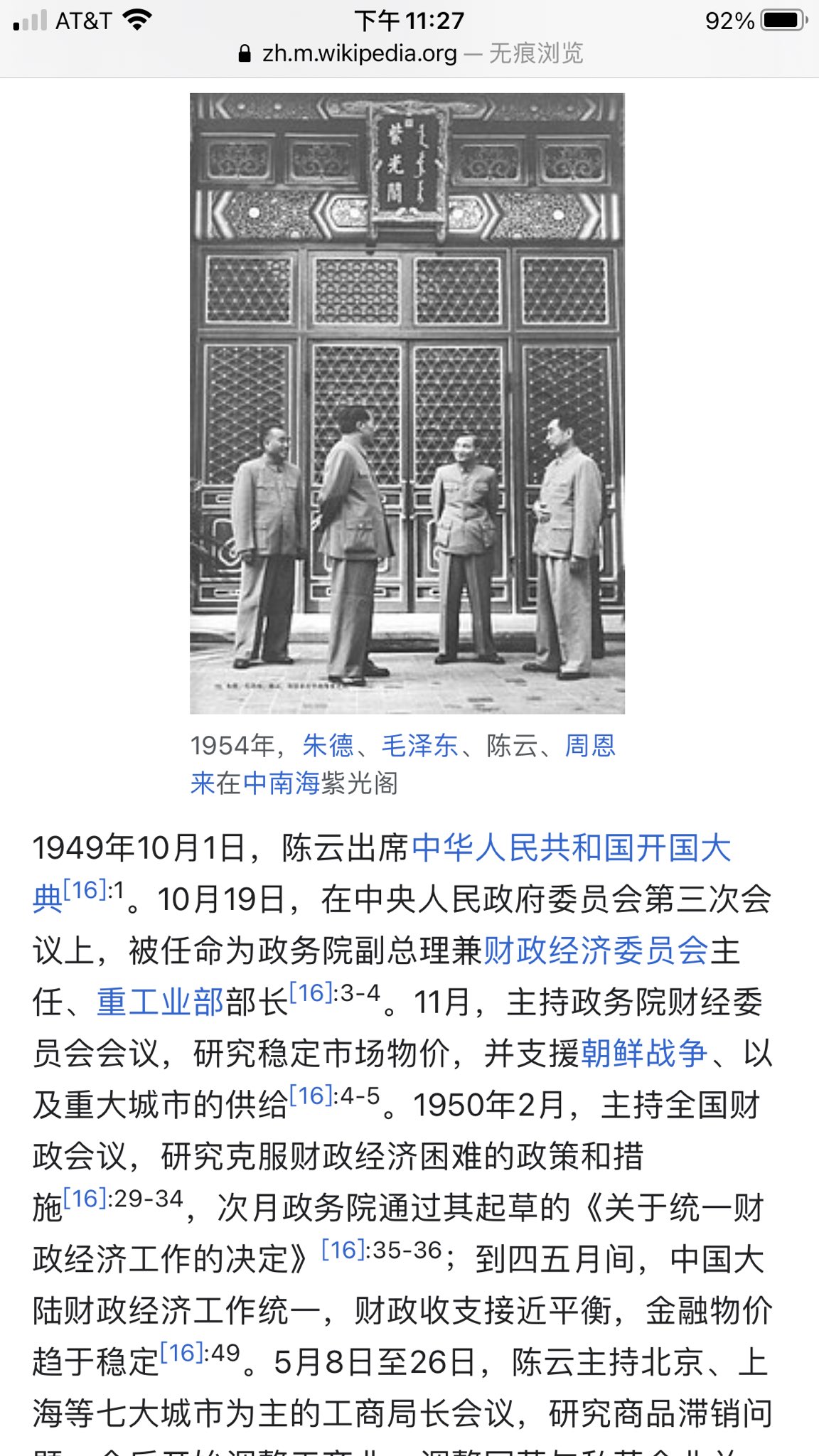 Js多一个不多少一个不少al Twitter 维基百科上的资料陈云与邓小平是中共建政后的第一代领导人 又因文革被毛打倒 所以毛死后邓小平与陈云在中共党内第二第三代政权时期 有着绝对的威望打江山坐江山的中共 现今是第一红色家族 Js多一个不多少一个不少al Twitter 维基百科上的资料陈云与邓小平是中共建政后的第一代领导人 又因文革被毛打倒 所以毛死后邓小平与陈云在中共党内第二第三代政权时期 有着绝对的威望打江山坐江山的中共 现今是第一红色家族
