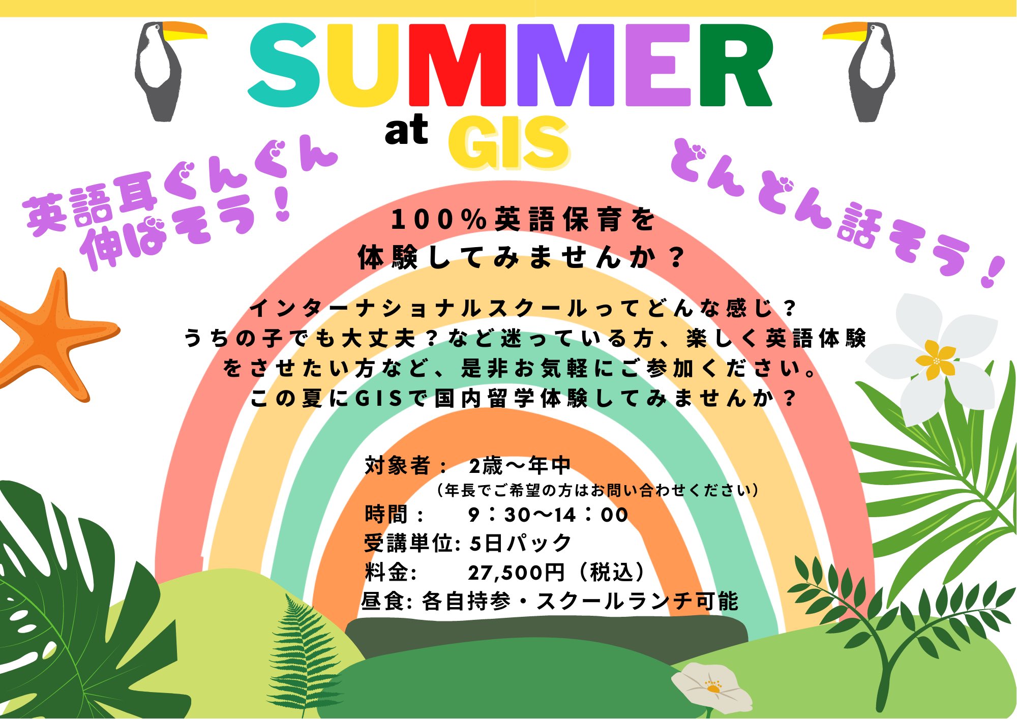 Gis群馬インターナショナルスクール Gis Twitter