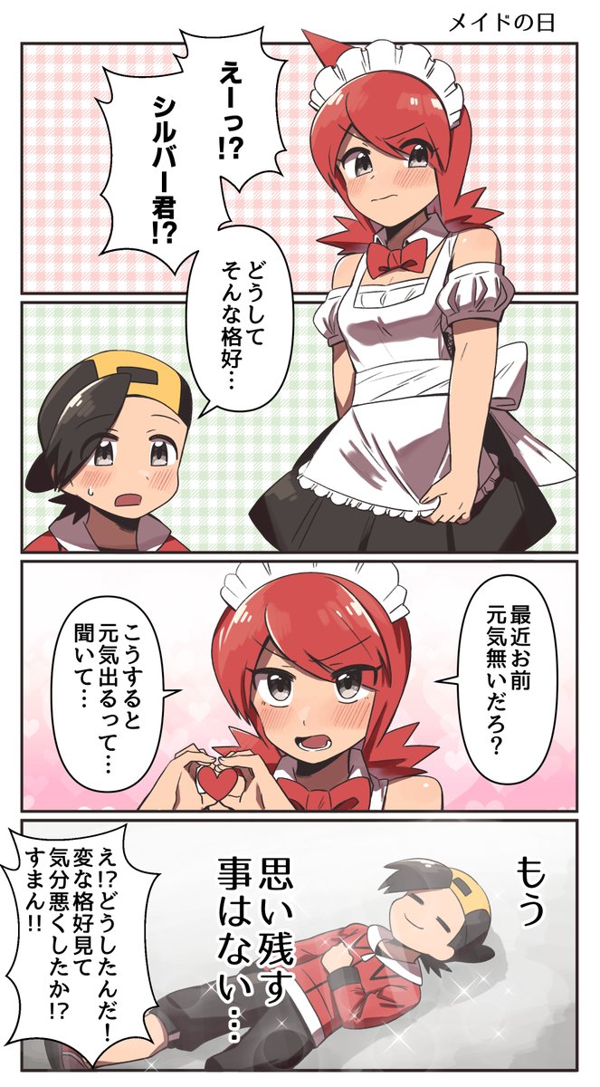 メイドの日ヒビライ 