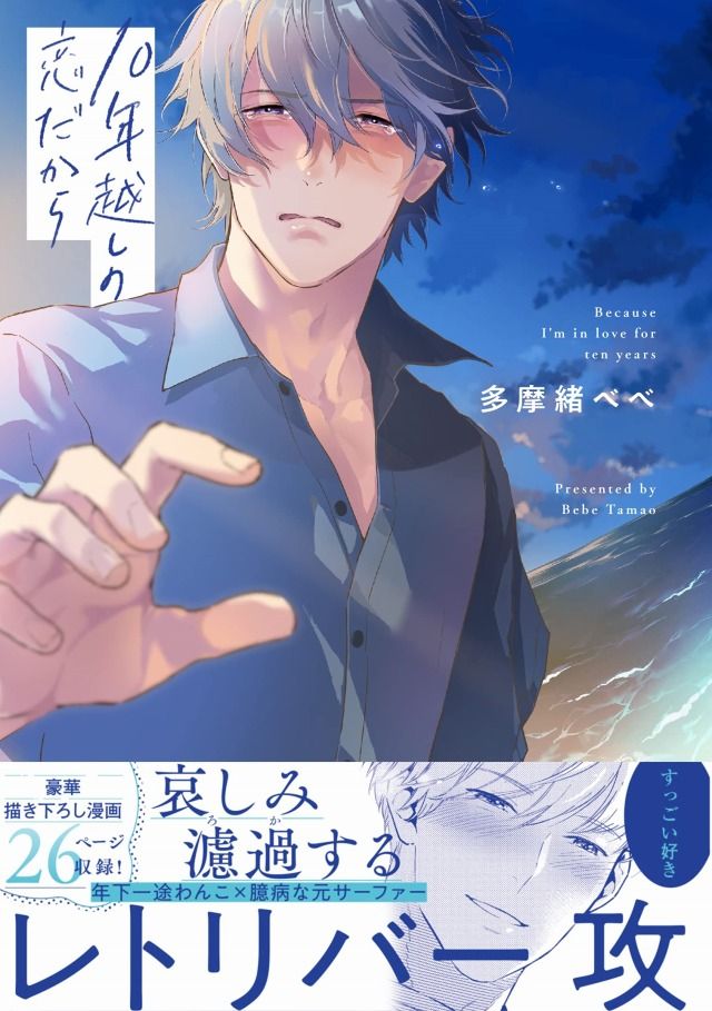 ちるちる 恋と青春 わがままキチク上司 一途わんこ攻 5月10日発売コミック 小説 Cd Bl新刊 T Co 2p1tbyridz 昼寝シアン先生 放課後のエチュード 嘉島ちあき先生 俺と上司のかくしごと つづきのはなし 多摩緒べべ先生 10年越しの恋