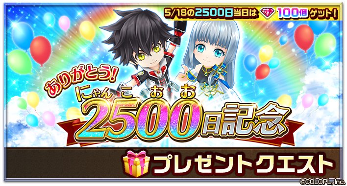 公式 白猫プロジェクト 2500 にゃんこおお 日記念キャンペーンが本格スタート 毎日更新のプレクエ ログインボーナス等で250個以上のジュエル 交換券でexルーンやいいギフト トレジャーガラポンで儚き時のメモリアル いっぱいもらえるにゃ