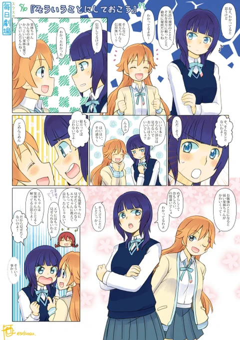 05/10のスクスタ毎日劇場『そういうことにしておこう』から、かなかり! #スクスタ毎日劇場 