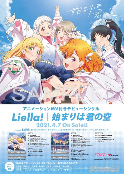 ギフト/プレゼント/ご褒美] ラブライブ スーパースター Liella
