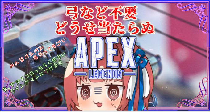 Apex 弓が強すぎて 弓おもんな消せ がトレンド入りしてしまう 弓嫌われすぎ まとめダネ