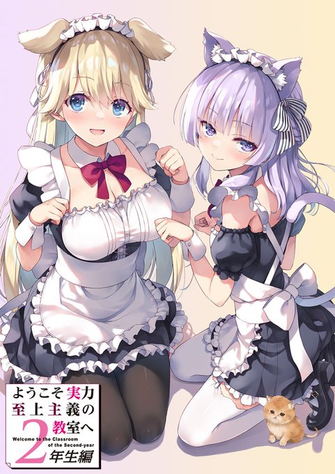 【❤初公開❤】本日は……？＼そう！ #メイドの日 ！／ということで、#よう実 から可愛い可愛いケモミミメイド🐶🐱の２人を