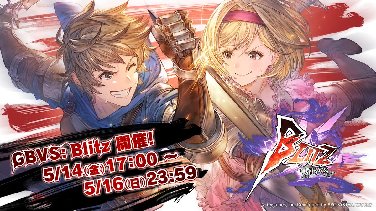 グランブルーファンタジー ヴァーサス 5 14 金 17 00より第6回 Gbvs Blitz が開催 今回より称号報酬が新しくなるほか ポイント達成報酬のプレートに新デザインが追加されます オンライン対戦を遊んで限定報酬をゲットしましょう イベントについて