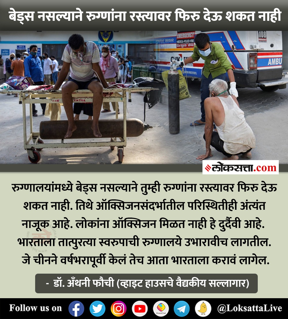 “करोनाची लाट रोखण्यासाठी जे चीनने वर्षभरापूर्वी केलं तेच आता भारताने करावं”; डॉक्टर फौचींचा सल्ला
https://t.co/dtndZrS1Aj < येथे वाचा सविस्तर वृत्त
#CoronaVirus #CoronavirusIndia #Corona2ndWave #India #China #DrAnthonyFauci https://t.co/3BiSj9xTAo
