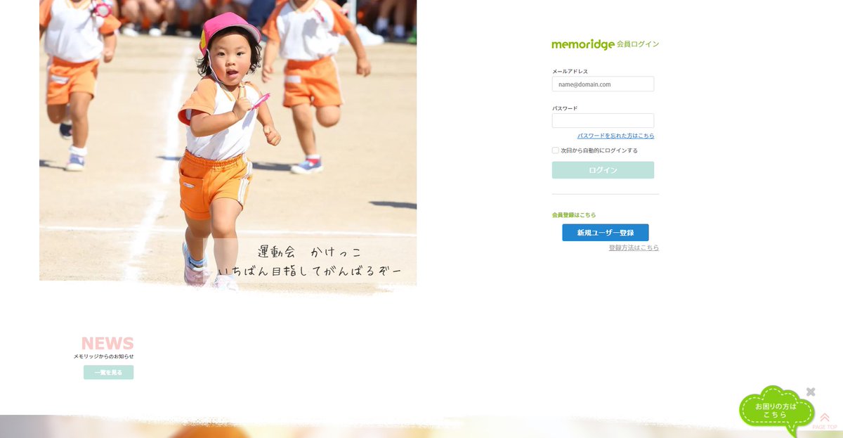 リンクエイジ メモリッジ 学校写真 メモリッジリニューアル リンクエイジが運営させて頂いているサイト メモリッジ がリニューアル致しました より見やすく より使いやすくを目指し 様々な機能を搭載出来るよう精進致します 今後とも