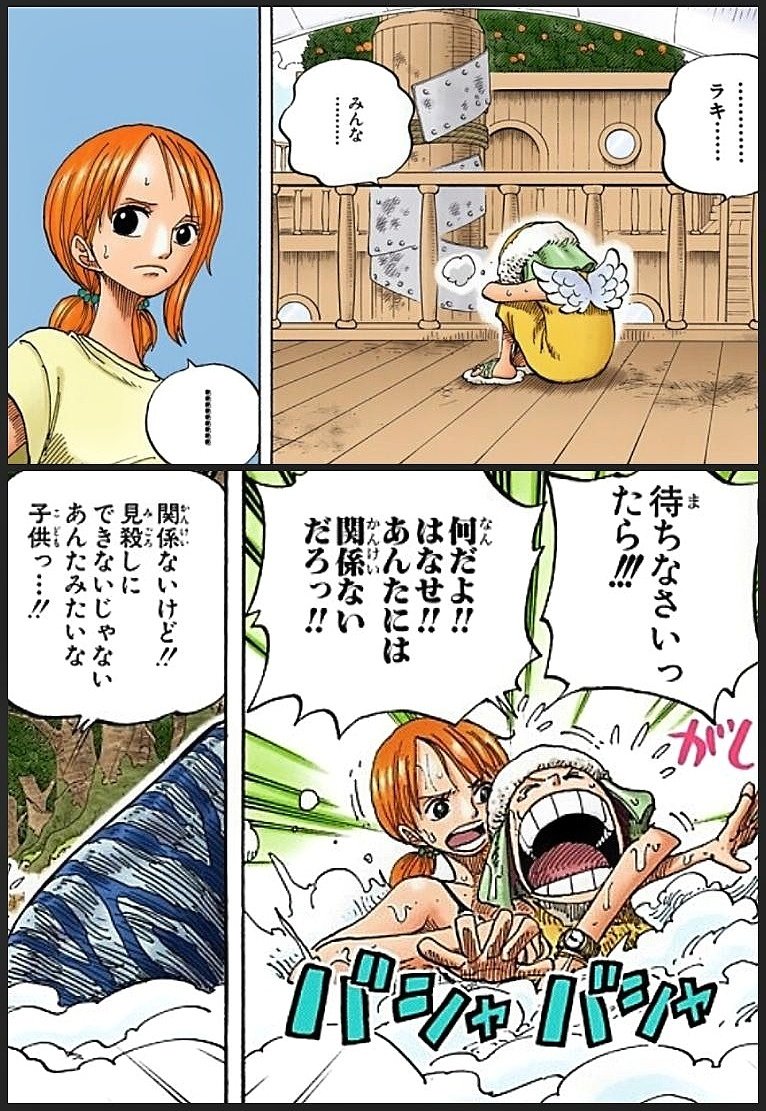 まな 2年前のイーストブルーから描かれているナミの 子供想い アーロンパークでは手を上げる程に激しい態度だったけれど 少年に 敵わない相手なんだ と力で理解させなければならなかった事や 当時ナミが置かれていた過酷な状況下や精神的な負担を